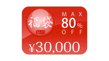 画像をギャラリービューアに読み込む, 福袋 BLACK FRIDAY LUCKY BAGS 30000円パック  (2足セット) 20％～最大80％OFF 1